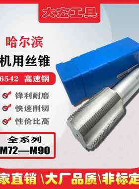 非标机用丝锥加长螺纹细牙丝攻m72m75m76m80m85m90x6*4x3*2*1.5