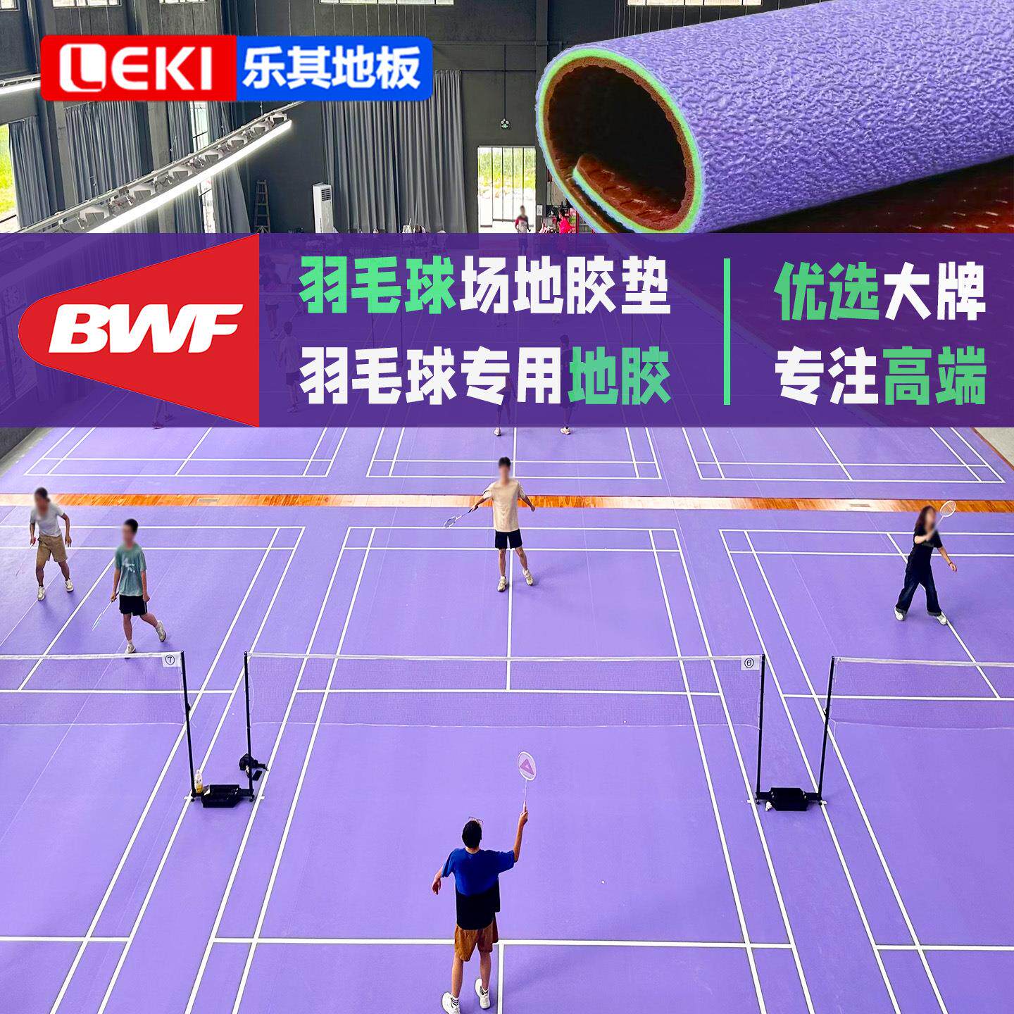 乐其羽毛球场地胶垫 乒乓球篮球匹克球PVC运动地板球馆专用防滑耐