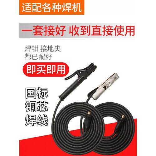 【纯铜】国标通用焊把线地线套装8 10 12 16 25平方电缆电焊用线
