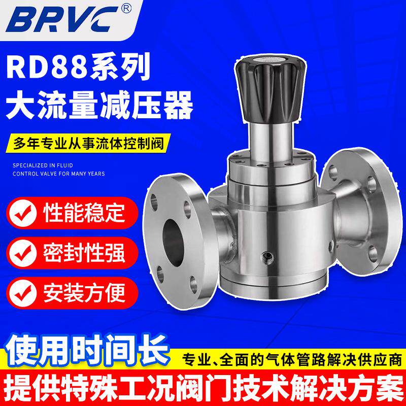 RD88系列大流量减压器不锈钢二氧化碳减压器调压阀气体减压阀
