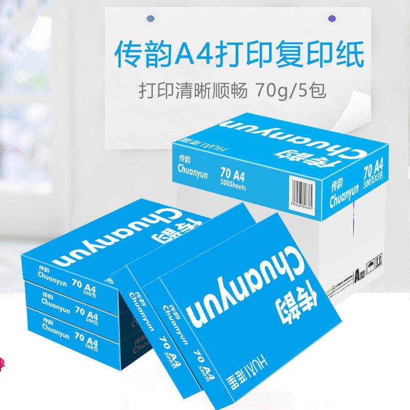 淮星蓝传韵A4纸打印复印纸70克500张白纸办公用纸木浆纸整箱5包