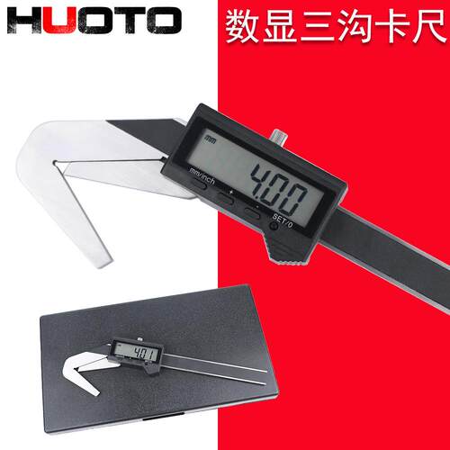铣刀外径游标卡尺 奇数沟槽圆柱尺寸卡尺 三沟数显卡尺