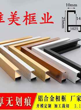 窄边铝合金相框画框型材条装饰画现代简约拉丝定做任意尺寸玫瑰金