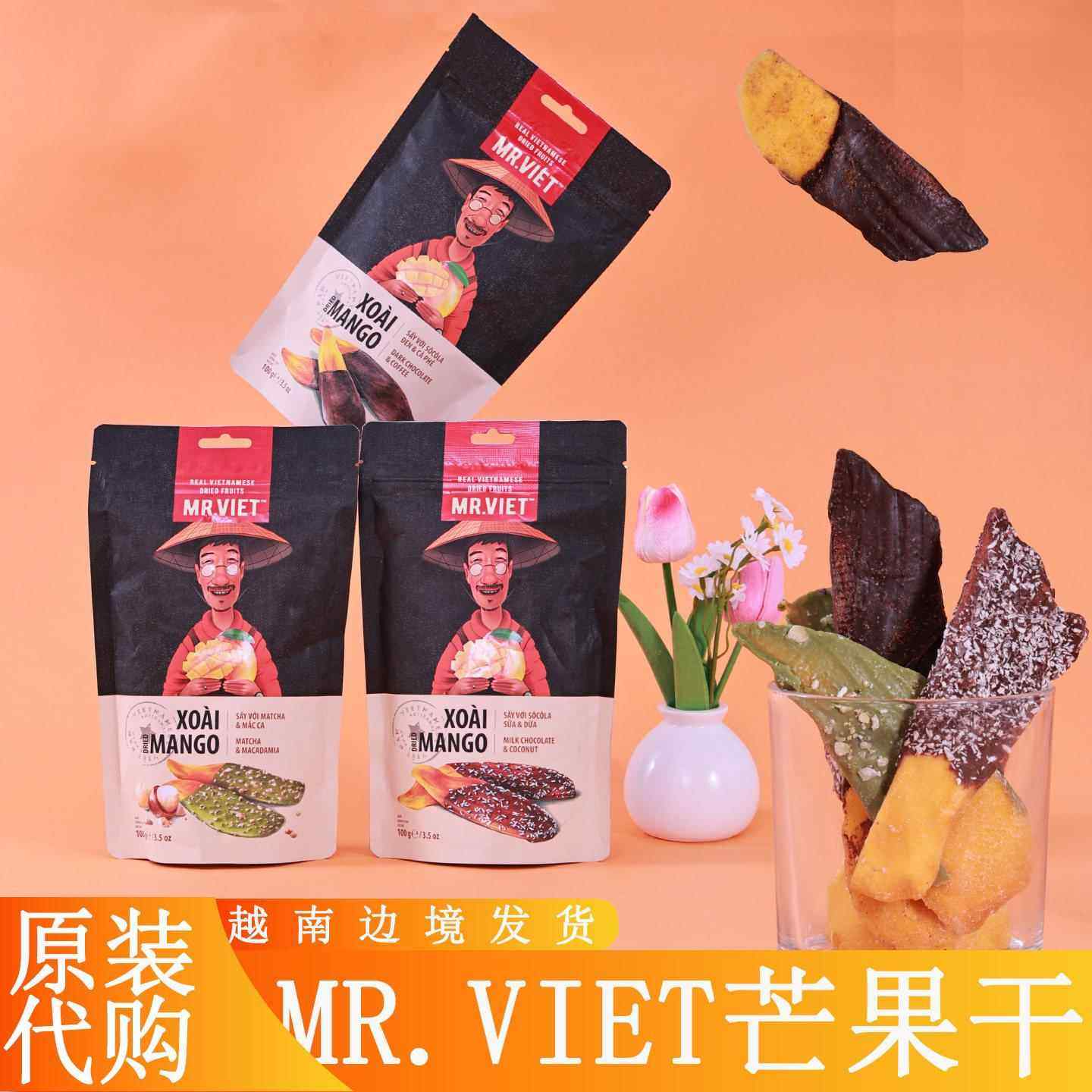 越南特产原装代购MR.VIET巧克力芒果干蜜饯果脯水果休闲网红零食