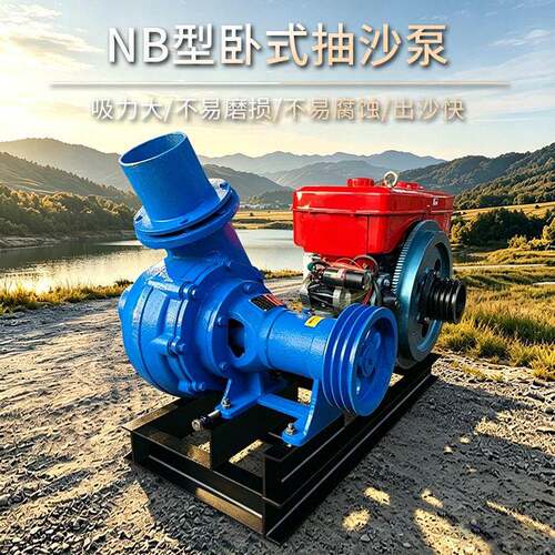 NB型卧式抽沙泵污水清淤泥自吸柴油机吸沙泵大流量河道抽泥泵