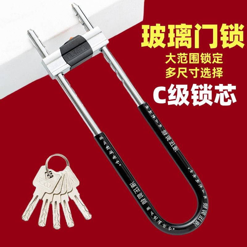 玻璃门U型锁双开门插锁推拉门门叉锁防盗锁加长U型锁商铺锁供应链