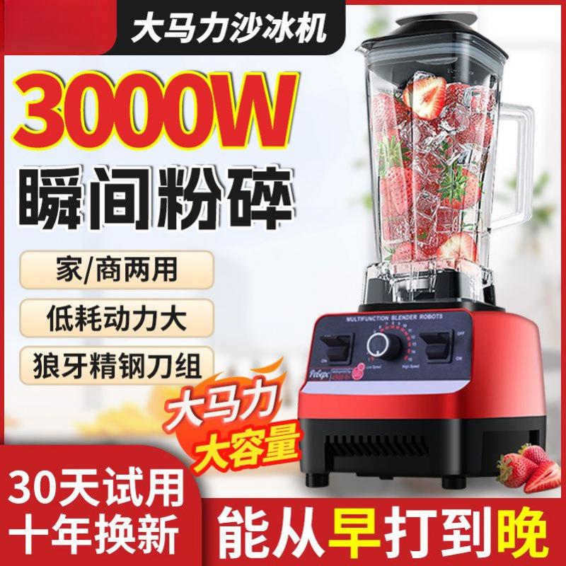 破壁沙冰机榨汁机家用多功能炸果汁料理水果冰沙商用豆浆搅拌