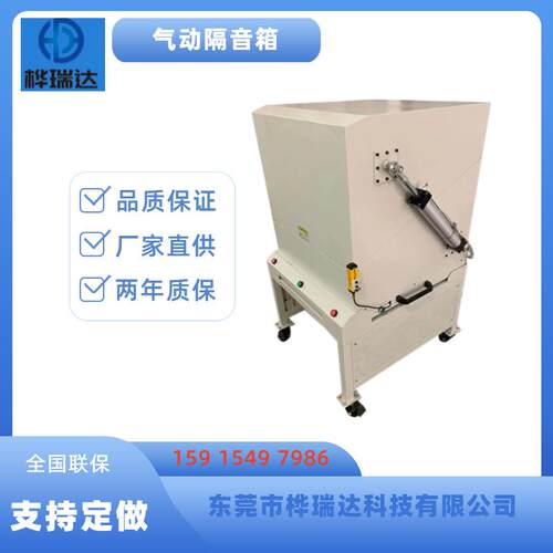 屏蔽隔音箱气动隔音箱静音箱冲床隔音箱噪音箱源头厂家供应