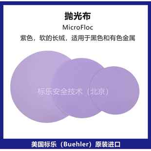 8322 8320抛光布40 Buehler抛光布40 8318标乐MicroFloc抛光布40