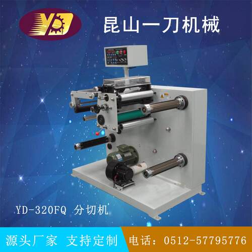 厂家供应无纺布|保护膜|离型纸分切机 分条机