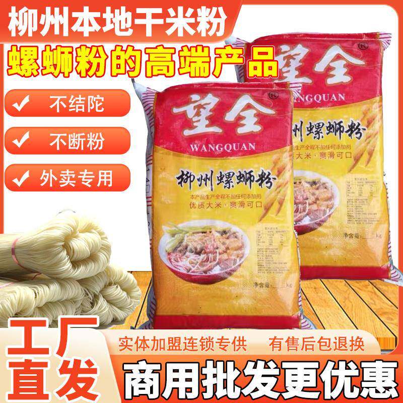 柳州柳全螺蛳粉望全牌正宗柳州螺蛳粉专用干米粉商用散装广西桂林