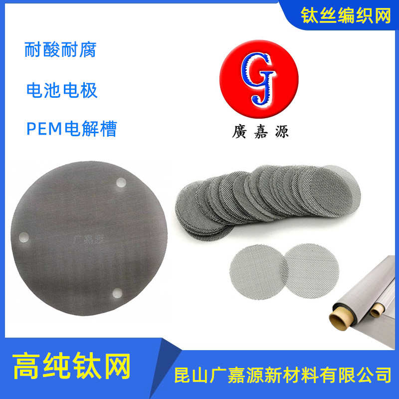 高纯钛网TA1 科研实验钛丝网电解电极电容器120目100目80目60目
