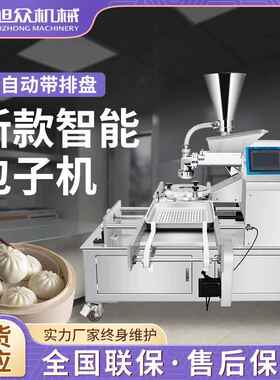 全自动包子机商用小笼包菜包肉包灌汤包子机包子馒头馅饼一体机