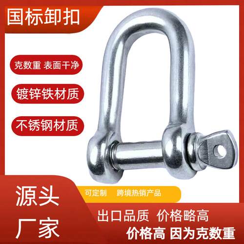 国标镀锌卸扣碳钢起重卸扣U型环卡扣吊装索具船用挂钩厂家直销