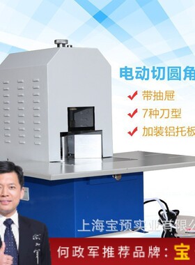 宝预DQ-80-1倒角器圆角器倒圆角名片圆角机电动圆角机特价更安