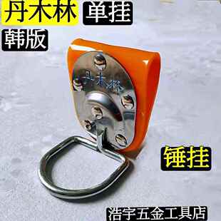 丹木林锤挂羊角锤锤挂双联单联锤库韩版锤挂木工锤挂木工挂锤工具