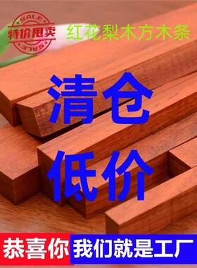 红花梨红木料木方木条木块板条板材方条方块原木原料实木长方条手