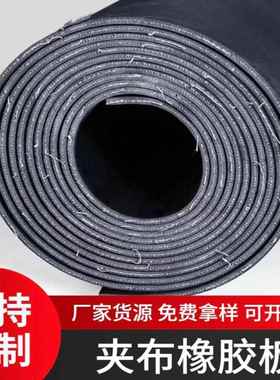 加布橡胶板抗撕拉绝缘减震黑色丁腈橡胶板防水夹线夹布耐磨胶板
