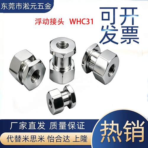 WHC31外六角内螺纹浮动接头气缸接头M3/4/5/6/8/10/12/14/16/1822
