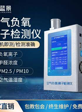 空气负氧离子检测仪便携式专业高精度温湿度空气甲醛PM2.5测试仪