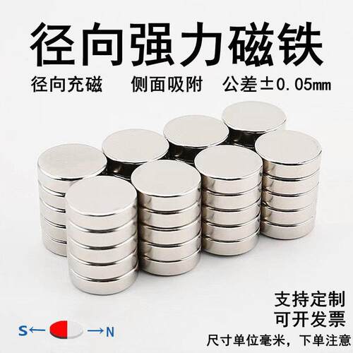 圆形径向充磁磁铁编码器感应强力磁铁侧面吸力2/3/4/5-6X8*10mm