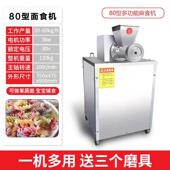 贝多功能商用面食机七彩果蔬壳面机杂752粮面海条麻螺面机器空心