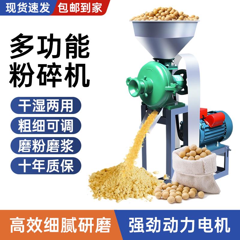 玉米粉碎机干湿两用黄豆磨浆机家用220v小型五谷杂粮磨面机养殖用图片