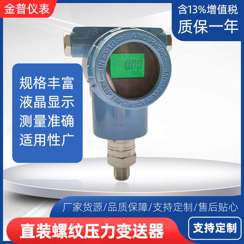 智能数显直装螺纹HART协议3051TG压力变送器卡箍24VDC4~20mA