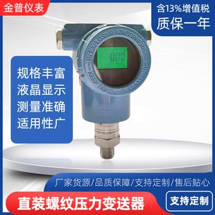 智能数显直装 20mA 螺纹HART协议3051TG压力变送器卡箍24VDC4