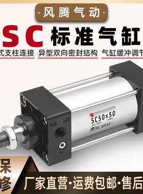 可调SCJ大推力标准气缸SC32/40/50/63-25/50/75/80/100/1000气动