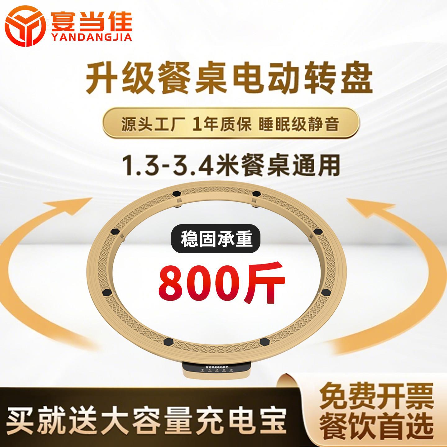 宴当佳电动转盘器圆餐桌自动旋转底座家用智能充电转芯旋转圆盘