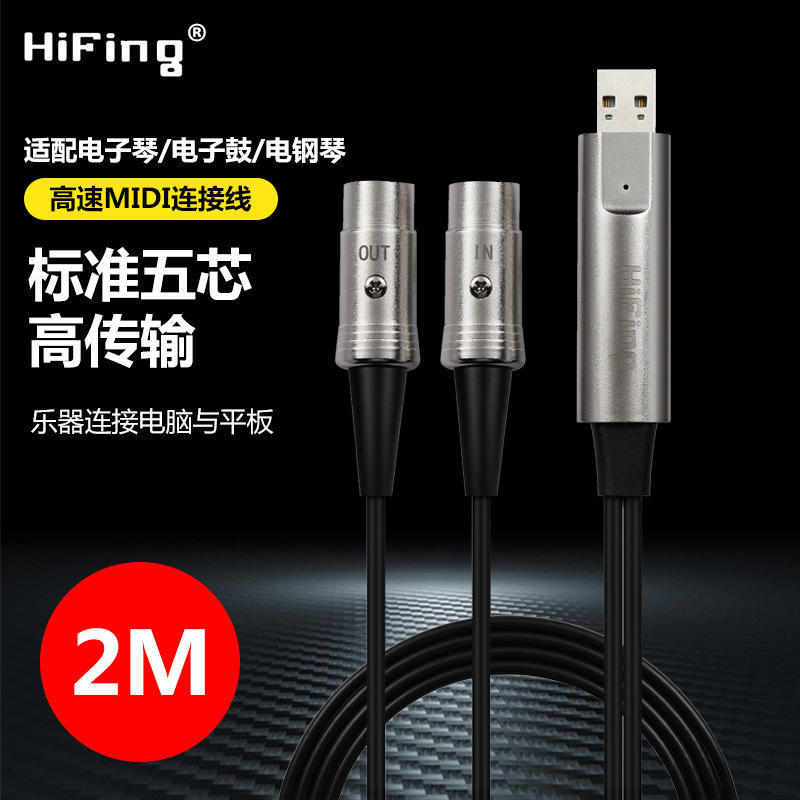 usb midi cable 电钢琴电子鼓电吹管音乐编辑线usb to midi cable