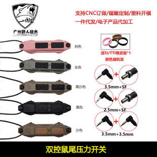 ngal鐳射指示器激光盒戰術手電M600M300 雙控鼠尾開關卡槽peq15