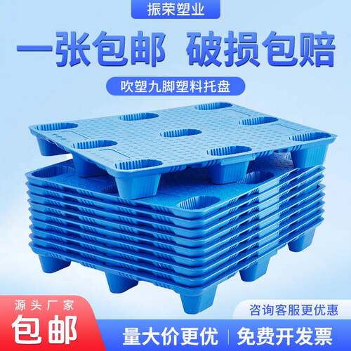 吹塑九脚塑料托盘叉车工厂垫板仓库卡板物流周转吹塑托盘一张包邮