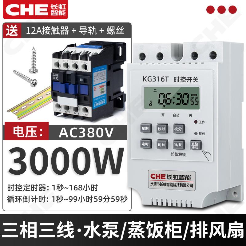 正品电相定时器增氧机水环泵循倒计时微脑接触器时间时控三开关控