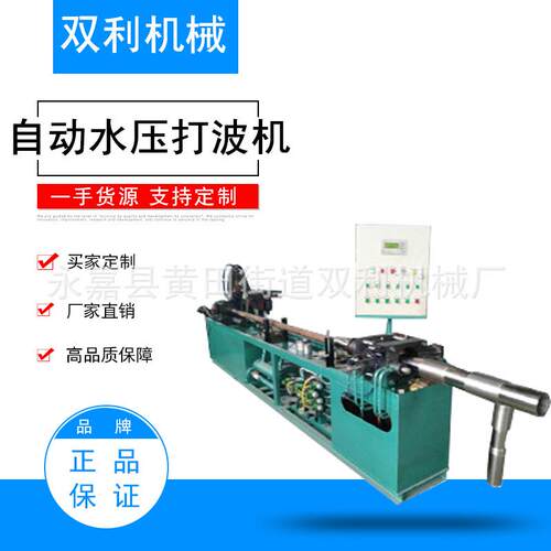 供应自动水压波纹管水压成型设备打波机波纹管自动成型打波机