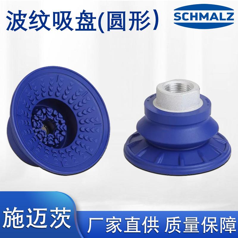施迈茨波纹吸盘 机械手工配件波纹吸盘吸嘴 工业气动圆形强力吸盘
