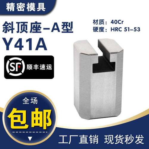 Y41A模具标准模具斜顶座 A型斜顶座 斜顶滑座 斜顶装置活型芯组件