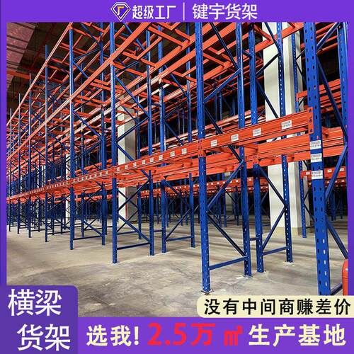 定制重型货架工厂工业仓库多层横梁式仓储货架大型库房位货物架