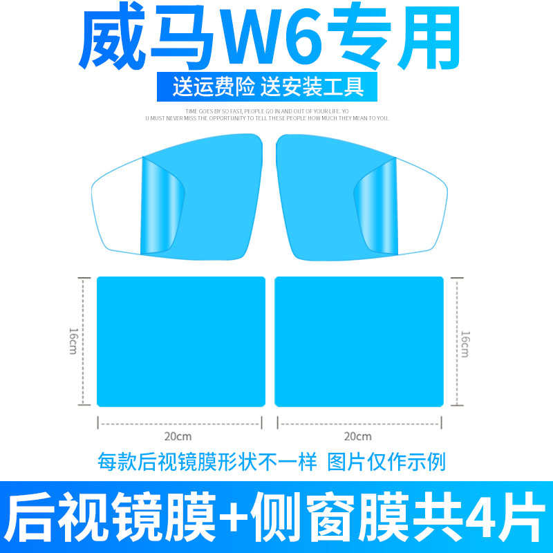 威马EX5后视镜防雨贴膜E.5防水W6倒车反光镜装饰全屏汽车用品车贴