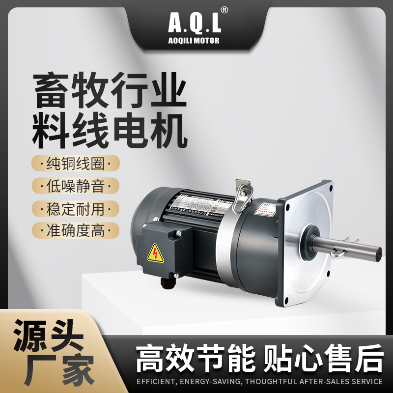 奥奇力 畜牧行业料线电机 高效率低噪音 纯铜线圈 厂家直发