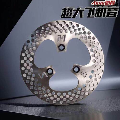 MBS碟煞盘7.0孔距超大飞机声4mm加厚电动车碟煞小牛九号通用改装