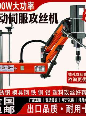 电动攻丝机3800W大功率全自动伺服攻牙机万向摇臂数控钻攻All
