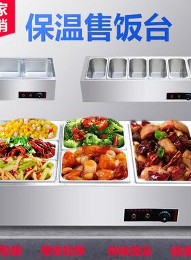 快餐保温台商用小型不锈钢台式加热汤池饭店热菜保温车食堂售饭台