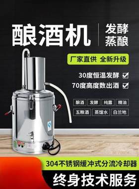 酒器烧酒小型酿酒设备全自动蒸馏器家用纯露机器酿酒机白酒蒸酿酒
