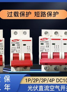 太阳能光伏直流空气开关1P 2P 3P 4PDC1000V直流断路器32A63A125A