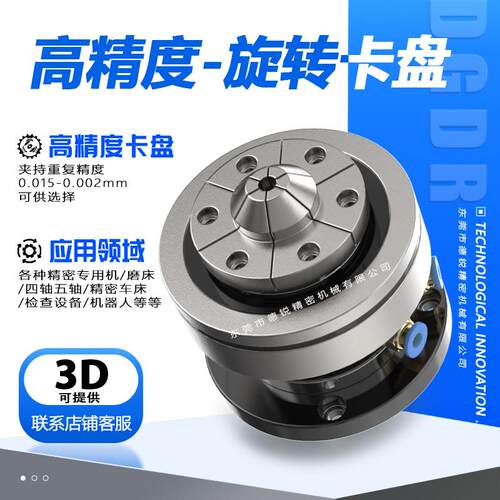 德锐高精膜片气动卡盘GM04 快速薄膜气动夹头夹具 磨床检测自动化