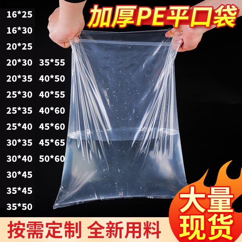 现货pe平口袋高压透明防尘防潮塑料薄膜袋加厚服装包装pe袋子