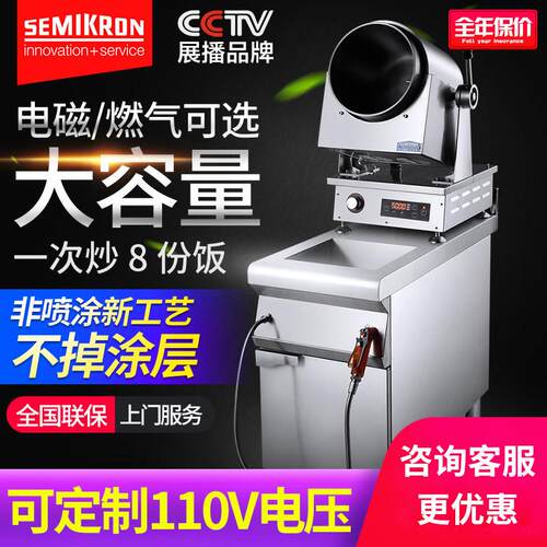 赛米控大型智能全自动炒菜机电磁炒菜机器人炒菜机滚筒炒菜锅商用