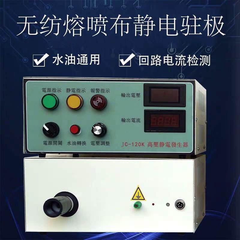 大功率5KW静电发生器熔喷布正电驻极静电发生器120KV静电发生器